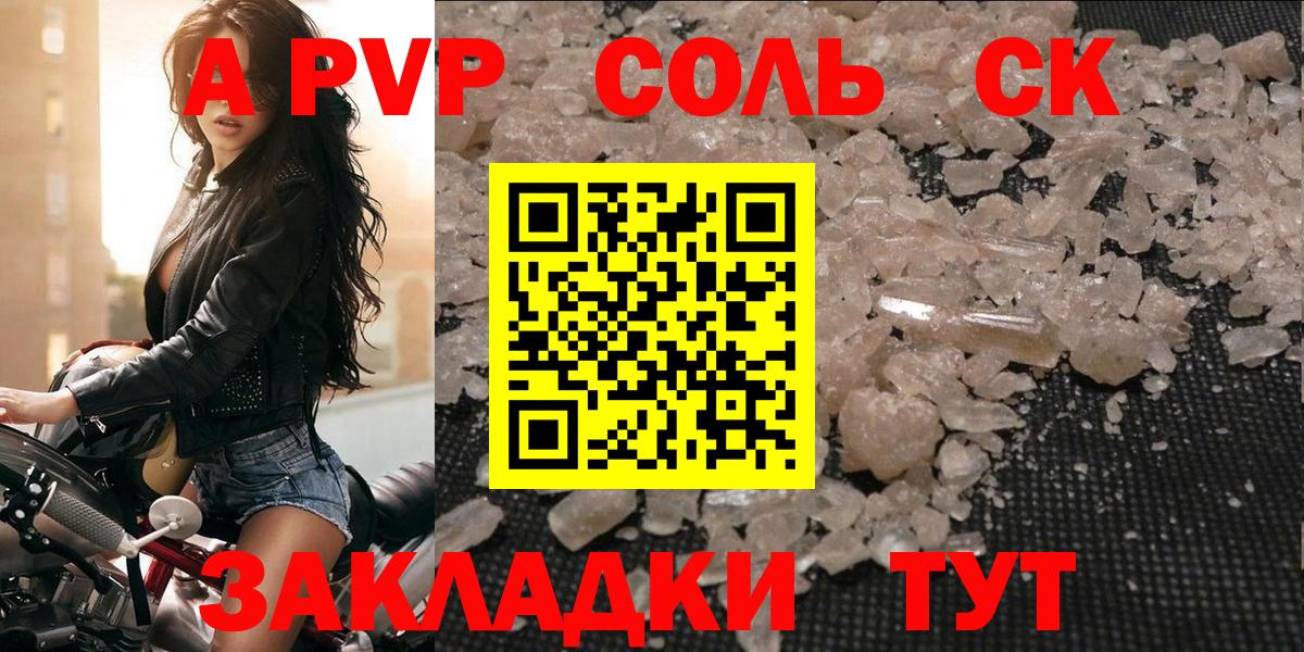 APVP  Вход с VPN  Подольск  Alfa_PVP Crystall  A-PVP Crystall  Alfa_PVP СК 