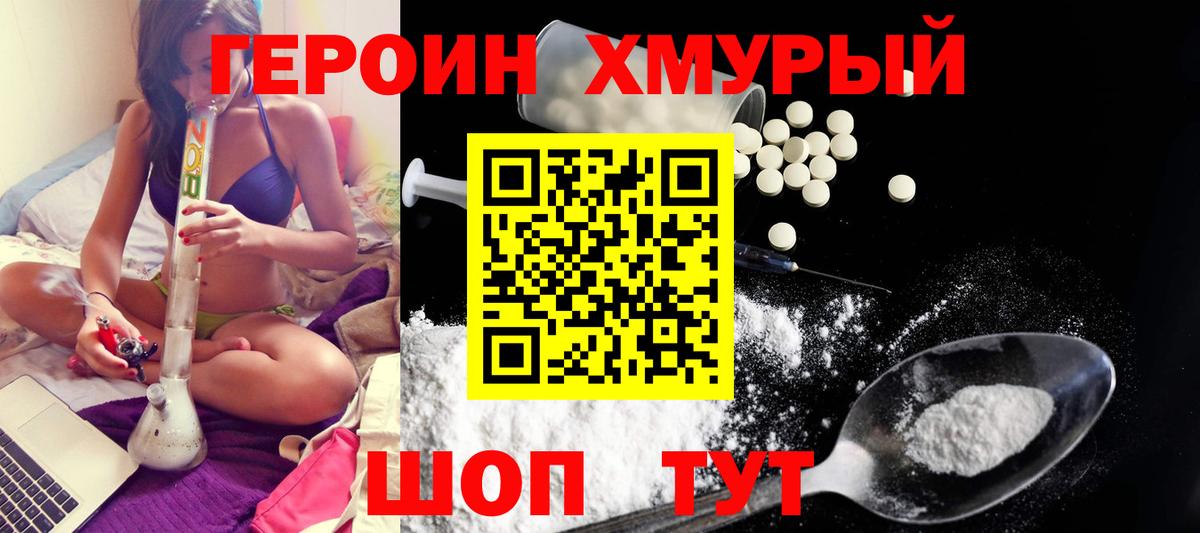 ГЕРОИН Афган  Героин  Подольск  Вход с VPN 