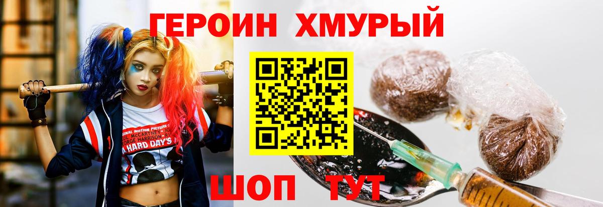 ГЕРОИН Heroin Подольск