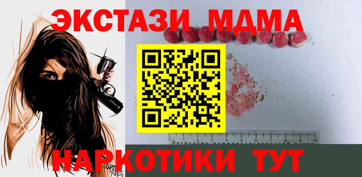 Подольск  МДМА VHQ  МДМА кристаллы  Вход с VPN 