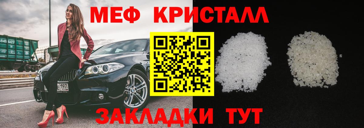 Мефедрон кристаллы Подольск