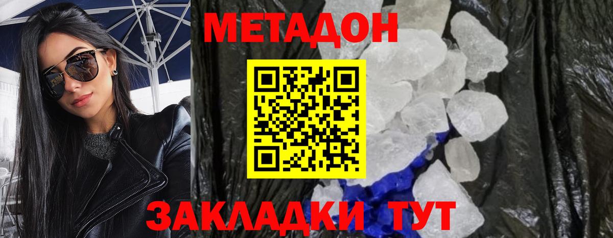 Метадон белоснежный  Вход с VPN  МЕТАДОН белоснежный  Подольск 