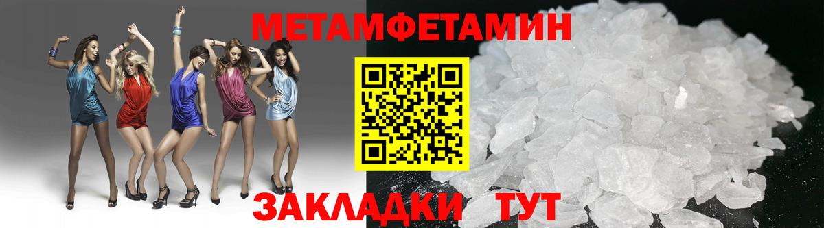 Первитин Methamphetamine  Вход с VPN  МЕТАМФЕТАМИН  Подольск 