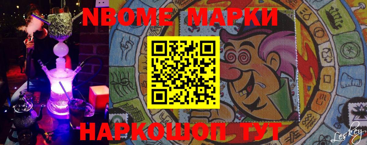 Подольск  Марки 25I-NBOMe  Вход с VPN  Марки NBOMe 1500мкг 