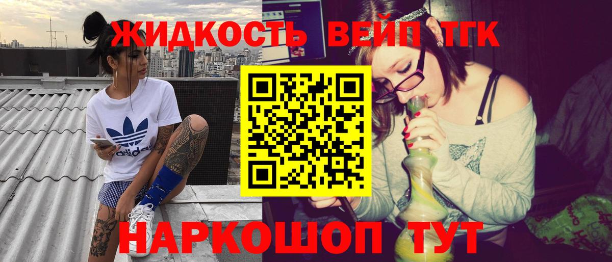 Подольск  ТГК жижа  Вход с VPN  где купить   Дистиллят ТГК вейп 